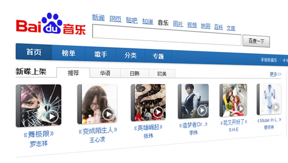 百度MP3一向是网友免费下载音乐的来源