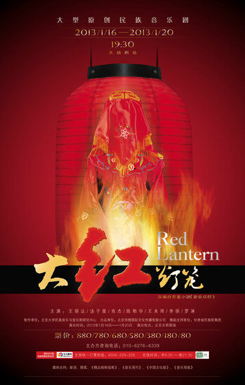 《大红灯笼》