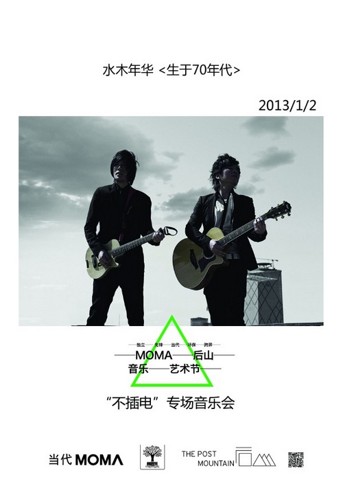 moma后山艺术空间