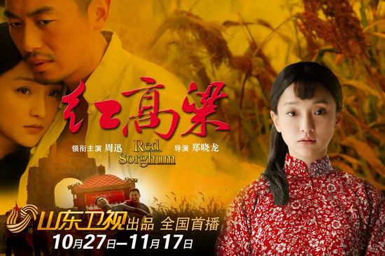 红高粱热播观众台词配音很有上海味