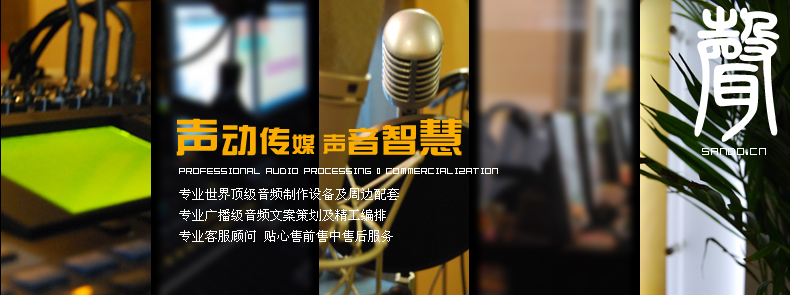 配音,配音公司,音频制作公司,合肥配音。