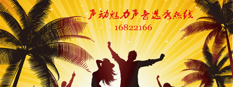 配音,配音公司,音频制作公司,合肥配音。
